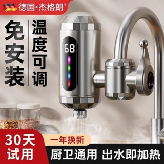 🌸熱銷🌸 德國電熱水龍頭 速熱廚房寶 加熱器 家用冷熱兩用 熱水器卽熱式免安裝