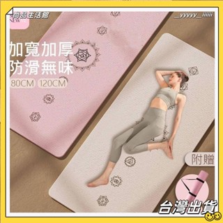✨限時下殺✨ TPE瑜珈墊 加寬120cm雙人瑜珈墊 加厚8mm 防滑止滑 瑜伽墊 瑜珈墊加厚✨