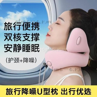 降噪隔音U型枕 旅行頭枕護 頸飛機地鐵高鐵靜音 辦公室午睡枕記憶棉 旅行記憶枕 U型脖枕 旅行枕 飛機枕 U型護頸枕