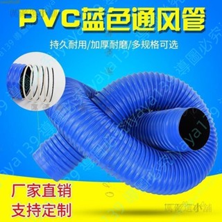 PVC藍色橡膠軟管工業吸塵管波紋管除塵管道排水管伸縮軟管排風管🛩