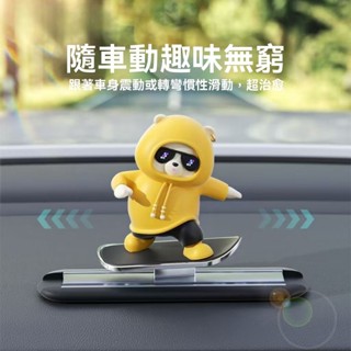 車內裝飾 車上小物 車用擺飾 滑動車載滑板擺件 卡通新款中控臺小熊裝飾品 車上擺件 汽車掛飾 汽車螢幕創意動動裝飾