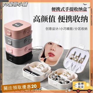 【臺灣出貨】+發票分隔首飾盒休閒手提便攜式女士戒指珠寶多功能迷你小巧收納盒xin3