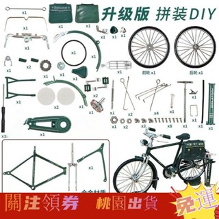 臺灣熱銷+免運🍀【2028人收藏】DIY拚裝自行車郵政二八大槓自行車閤金自行模型玩具模型擺件車模