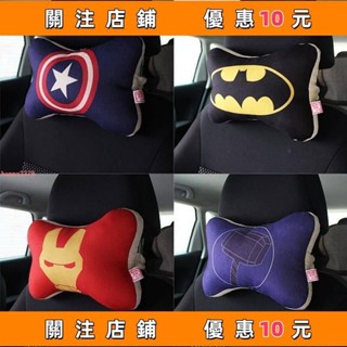 推薦 漫威頭枕 卡通棉麻頭枕 汽車骨頭枕 護頸枕 四季座椅用品 汽車頭枕 車內頸枕 車用枕頭 汽車座#happy2379