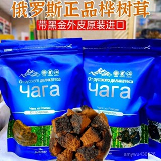俄羅斯正品白樺茸進口樺樹茸黑金顆粒