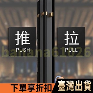 💎臺灣出貨💎推拉門貼亞剋力推拉牌立體字推拉標牌指示牌玻璃門創意推拉指示牌