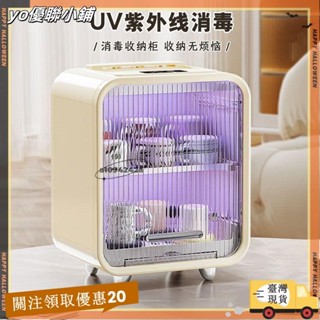 【臺灣出貨】+發票110電壓UV紫外線消毒櫃桌麵置物架消毒瀝水杯架客廳廚房杯茶具咖啡杯防塵殺菌烘幹收納櫃xin3