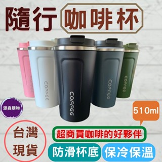 A·Y咖啡杯 保溫杯 環保杯 隨行杯 保溫咖啡杯 保溫瓶 咖啡隨行杯 杯套 不鏽鋼杯 水壺 隨行咖啡杯 咖啡 禮物