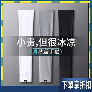 【臺灣熱賣】夏季抗曬袖套 冰袖冰絲防曬袖套袖手袖透氣戶外護臂 冰絲袖套 涼感防曬 袖套 運動袖套 自行車袖