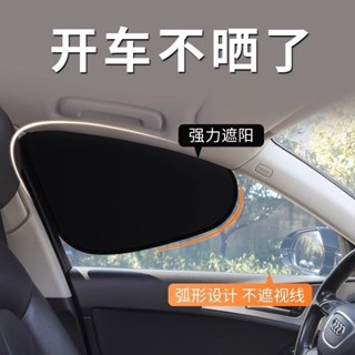 🔥特賣🔥 車載遮陽板 汽車遮陽簾 側窗戶玻璃遮擋簾 車用防曬簾 隔熱 汽車隱私簾 汽車防曬板 側窗戶玻璃遮板 車用遮陽簾