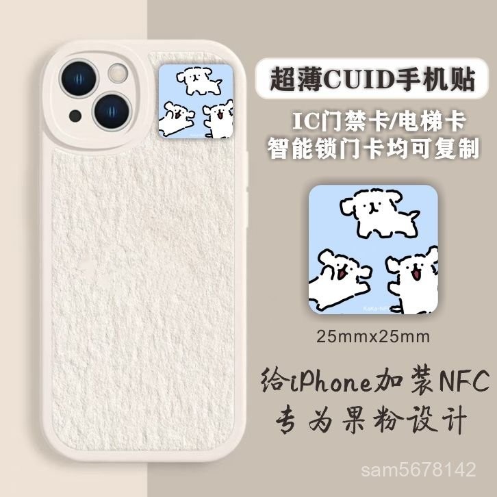 【台灣熱銷】超薄手機門禁卡 CUID IC磁扣 電子鎖 鑰匙扣 門禁卡 電梯卡 MIFARE 拷貝複製 NFC 感應