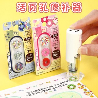 新店限時低價🔥🔥日本國譽Kokuyo補強器活頁筆記本配件修複補丁保護貼護孔修補貼紙
