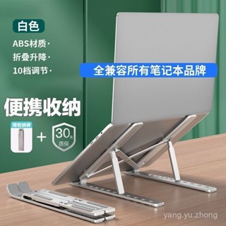 💥爆款‼下殺特價🔥 筆記本電腦支架 桌麵適用 戴爾 聯想 華碩 可調節增高架 便攜散熱器折疊