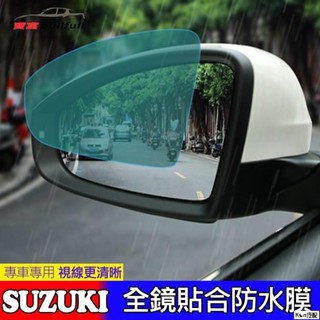 2專用於SUZUKI 鈴木 後視鏡 防水膜 SWIFT SX4 VITARA Alto防霧 防雨 鋼化膜 倒車鏡 汽車改