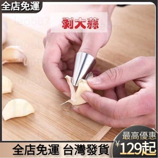 【好物新款】 堅固剝蒜器 摘菜護甲 摘花椒指套 掐尖工具 指甲保護套 撥豆器 剝毛豆去皮器 摘菜剝板栗剝豆鐵指甲套