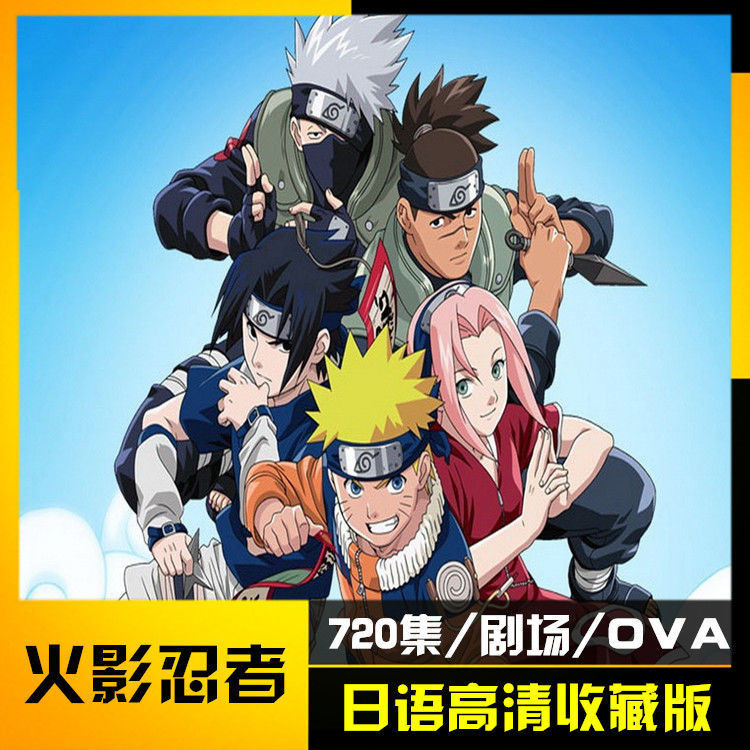 促銷&2025年台灣熱賣火影忍者動畫隨/身/碟全集高清日語—劇*場版OVA火影漫畫線稿畫集博人傳*6175