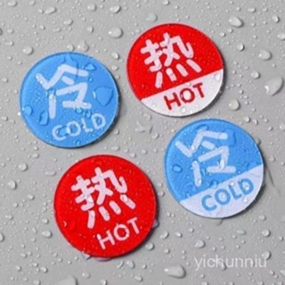 桃園快速🚚 冷熱水標識貼家用標貼字衛生間酒店浴室標熱水器水龍頭開關指示貼