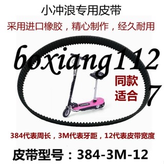 新品優選* 小沖浪420 390 384-3M-12傳動帶同步帶迷你電動滑板車皮帶進口膠#boxian