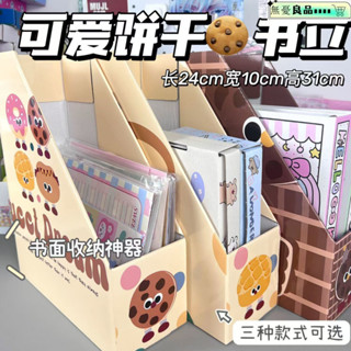 收納盒 辦公室收納盒 文具收納 桌上收納 透明筆筒 壓克力筆筒 【店鋪熱銷】可愛餅幹書立ins風辦公宿捨書本收納盒桌