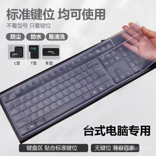 桃園出貨免運🚛臺式機通用平麵凹凸保護膜筆記本套罩防塵防水透明矽膠鍵盤保護膜