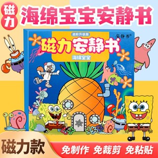 Bebe🌟臺灣出貨🔥海綿寶寶安靜書 磁力安靜書 鐳射全綵升級版 免剪裁磁吸安靜書 成品DIY女孩換裝玩具 兒童安靜書