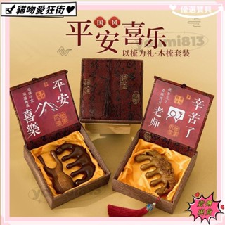 🔥臺灣公司貨+發票🔥檀木養生梳子禮盒頭部頭皮經絡按摩梳多功能按摩梳敎師節伴手禮物 EJEA🔥物美價廉🔥
