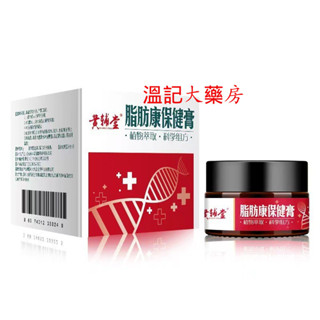 溫記 黃輔堂脂肪康保健膏舒緩修護乳膏 NMGB