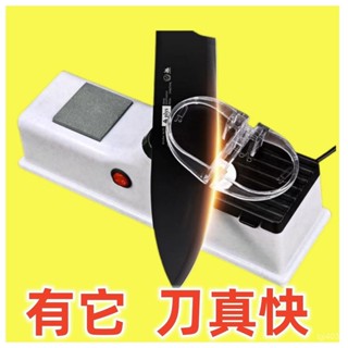 【桃園出貨】【店鋪熱銷】電動磨刀神器德國磨刀器全自動磨刀石家用多功能精磨菜刀磨刀機棒