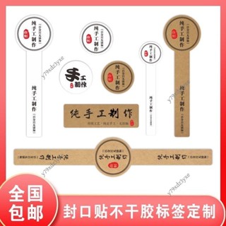 好物推薦🔥 烘焙貼紙長條純手工製作 標籤 貼紙 純天然土蜂蜜 標籤貼紙 辣椒醬牛肉醬紅糖籤貼y79xdz3yxe