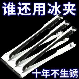 🔥臺灣出貨🔥【店鋪熱銷】加厚不銹鋼冰夾冰塊夾子麵包夾食品夾食物夾碳烤夾燒烤肉夾檸檬夾