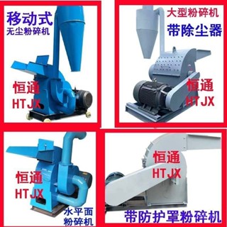 【標價訂金-限時優惠】粉碎機 打粉機 打料機 大型玉米棒粉碎機商用粉糠細糠打粉機錘式萬能飼料苞穀麥草打料機