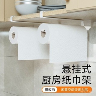 臺灣發貨 廚房用紙掛架 紙巾架 免打孔 免打孔紙巾架 收納置物架 免安裝捲紙架 廚房 保鮮膜掛架 抹布掛架紙巾架