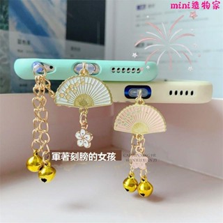 手機防塵塞🎀華為榮耀手機防塵塞復古風扇子櫻花鈴鐺蘋果安卓通用吊墜耳機堵頭