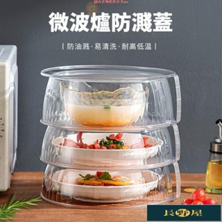 🌷優品🍀微波蓋微波爐蓋微波爐加熱蓋保鮮蓋冰箱食物蓋保溫蓋微波保鮮蓋食物罩飯菜罩蓋子