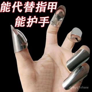 🔥臺灣出貨🔥【店鋪熱銷】不銹鋼摘菜鐵指甲護指神器指頭保護套指套手指套剝蒜掐毛豆拇指刀