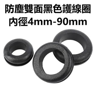 🔩免運🔩防塵雙面黑色護線圈穿線保護套環保橡膠阻燃出線圈配電箱電線4-90 LQ22