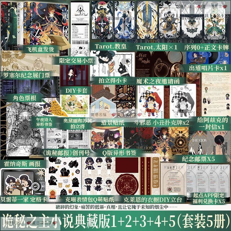 全套【印特簽+隨書特典周邊】詭秘之主典藏版12345小說實體書正版