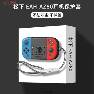【田故野】新品熱賣 鬆下az80耳機套 可愛卡通 鬆下technics EAH-AZ80藍牙耳機保護套 az80耳機殻