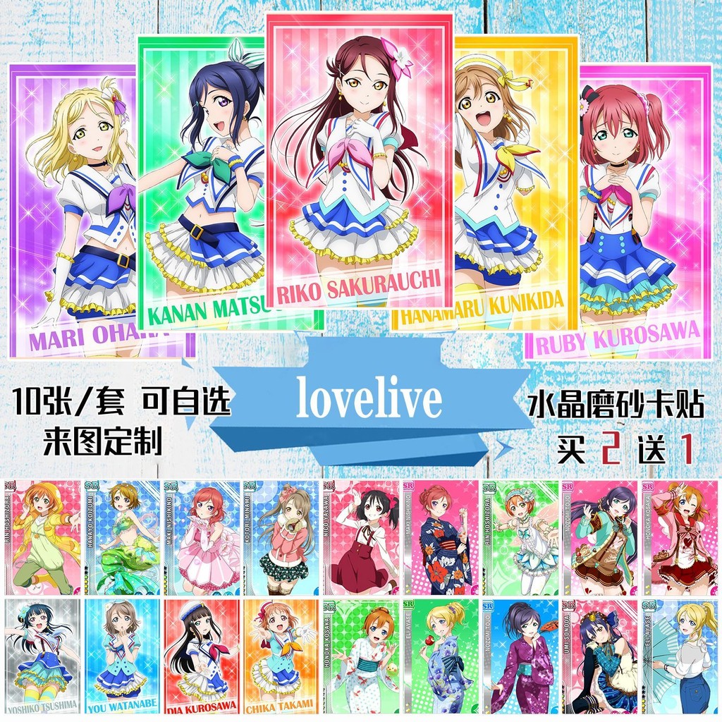 lovelive街機卡貼學生公交卡飯卡門禁卡貼紙動漫收藏卡可定做自選【_as~~夢緣】