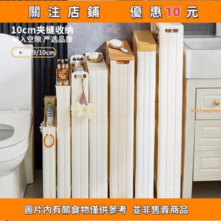 熱賣 89公分10cm7超窄夾縫收納小推車浴室門後極小置物架冰箱邊縫隙櫃 廚房浴室收納櫃 窄yuling0107
