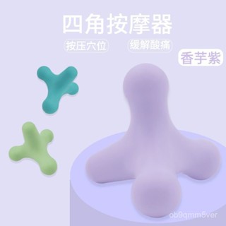 🔥臺灣出貨🔥 矽膠四角筋膜球按摩肌肉放鬆足底穴位健身瑜伽筋膜迷你家用按摩器