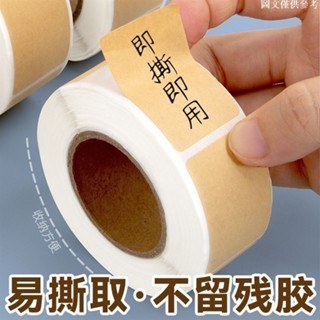 🎊超值新品🎊優選新品下殺價 標籤貼 標籤貼紙 封口貼 防水標籤紙 牛皮紙標籤貼 備忘貼 便利貼 備註帖