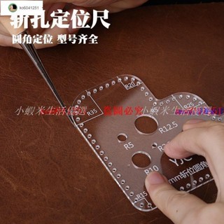 熱賣手工配件#圓角斬孔定位尺 亞克力高透明尺子 輔助打斬位手工DIY皮革工具YJC#小蝦米生活優選