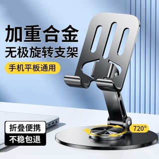 🌸臺灣下殺價🌸全金屬360旋轉手機支架機械可折疊桌麵平闆iPad通用支架追劇直播 IBMQ