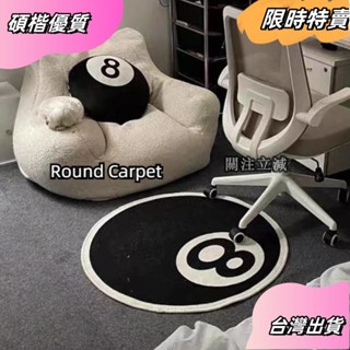 ☘️臺灣出貨☘️ins潮流圓形地毯吊籃電腦椅防滑墊臥室床邊毯客廳茶几墊衣帽間梳妝檯隔音墊asfas