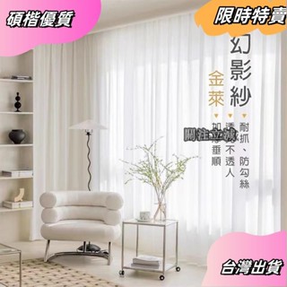 ☘️臺灣出貨☘️加厚幻影白紗 窗簾 透光不透人窗紗紗簾 防貓抓 白色遮光簾 飄窗陽臺客廳隔斷 半遮光落地窗簾紗 北歐隔間
