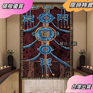☘️臺灣出貨☘️【免鑽孔免膠水】臥室門簾 西藏傳統民族風 絨面窗簾 附伸縮桿 可客製尺寸/圖案 打造房間神聖私密空間as