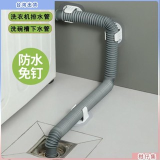 臺灣有貨🚀 免打孔水管固定貼空調排水管固定器滾筒洗衣機下水管固定卡扣管卡