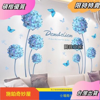 ☘️臺灣出貨☘️3d立體墻貼自粘墻紙臥室房間墻麵裝飾墻壁貼畵墻上藍色花朵貼紙asfas