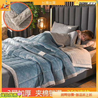 💥臺灣出貨💥加厚三層夾棉牛奶絨毛毯貝貝絨蓋毯秋冬季保暖午睡法萊絨毛毯 毛毯 單人毯 雙人毯